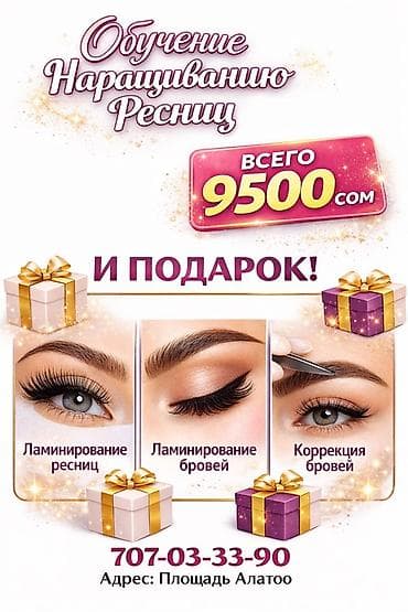 Курсы | Мастера по наращиванию ресниц