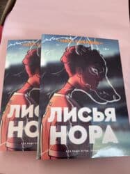 штаны для беременных: Подростковая литература, На русском языке — 5