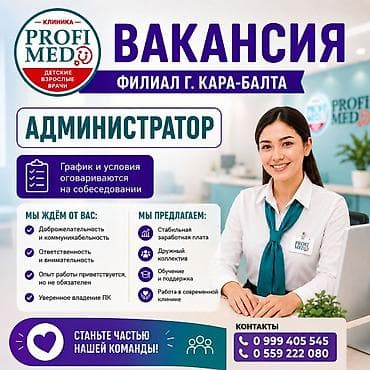 вакансии шаурма: 📢 В нашу команду требуется Администратор! 📍 Место работы: Кара-Балта — 1