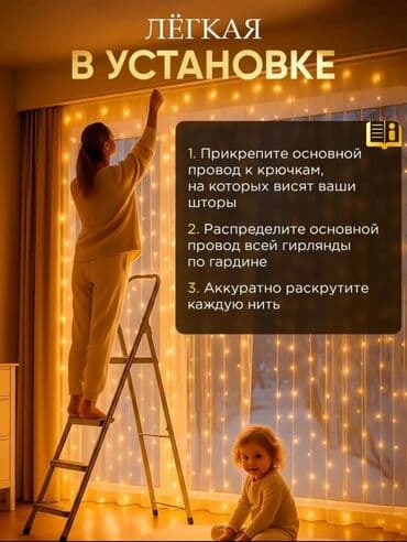 лампа с пультом: Светодиодная гирлянда‑занавес для окон/стен - Формат: занавес из — 3