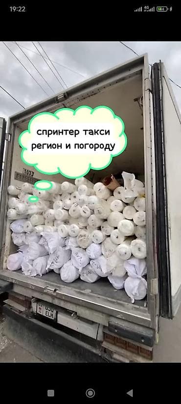 Заказать Мерседес грузовой спринтер, Вывоз бытового мусора, С прицепом