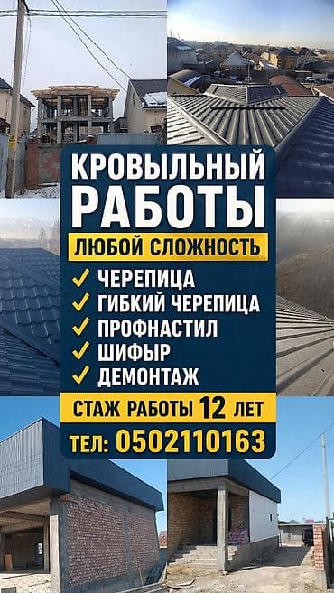 слив для крыши цена бишкек: Крыша на любой сложность ✅ 1)Гибкий черепица ✅ 2)металла черепица ✅ — 3