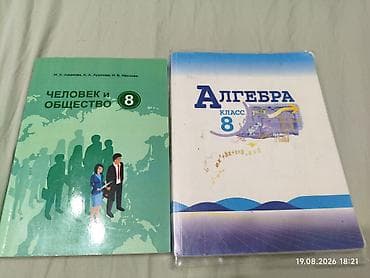 Продам книги для 8 класса чио и алгебра в новом состоянии lalafo.kg да Продам книги для 8 класса чио и алгебра в новом состоянии
