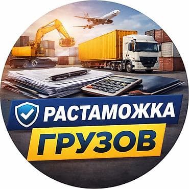 берекет мебель: 🇷🇺 Таможенные и брокерские услуги в Кыргызстане | Импорт • Экспорт • — 2