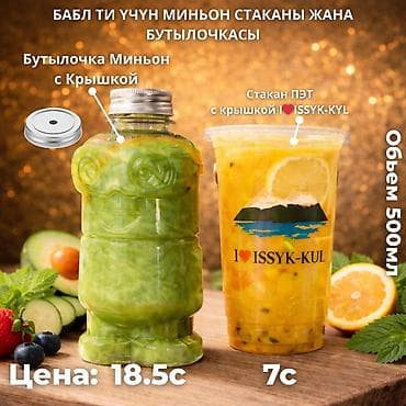 крышка фанта: Бутылки, Новый, Бесплатная доставка — 1