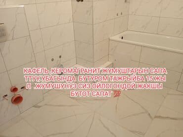 стеклянные посуды: Подготовка стен для укладки, Подготовка стен для грунтовки, Резка плитки | Керамическая плитка, Керамогранитая плитка, Стеклянная плитка | Вертикальная укладка, Диагональная укладка, Горизонтальная укладка Больше 6 лет опыта — 25