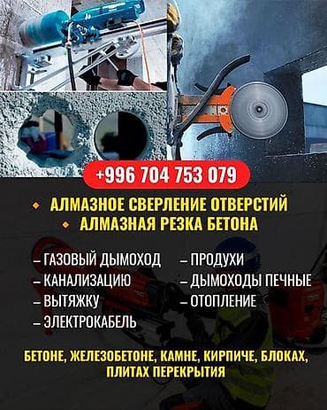 бетонные кольца ак ордо: Алмазное сверление и резка бетона Услуги: - Алмазное сверление — 1