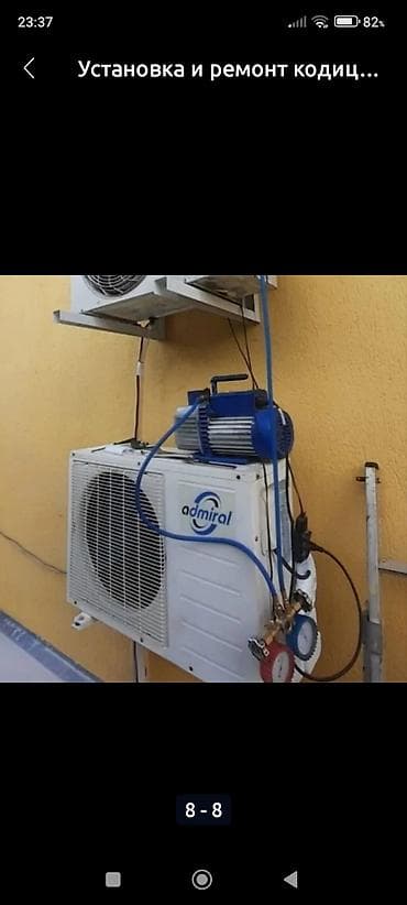 скупка кондиционер: Ремонт холодильников и морозильных камер - Диагностика и устранение — 4