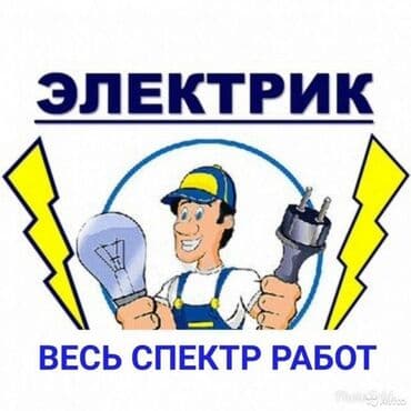 сайты по поиску работы в бишкеке: Электрик | Установка бытовой техники, Установка коробок, Прокладка, замена кабеля Больше 6 лет опыта — 1