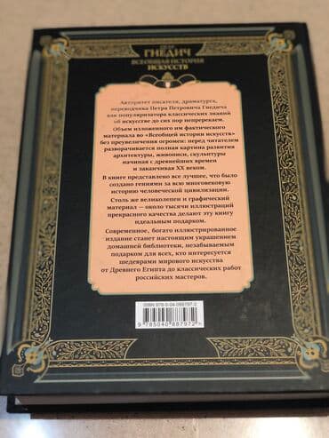 гдз полный курс математики 2 класс узорова нефедова: Продаю учебник «Всеобщая История Искусств» автор П. Гнедич. Книга в — 2