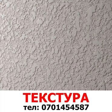 набор посуды: Утопление домов, текстура.
Текстура чачабыз — 8