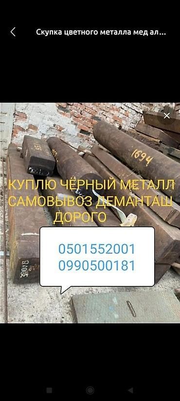 binar group: Скупка черного и цветного металлолома. - Принимаем черный металл и — 10