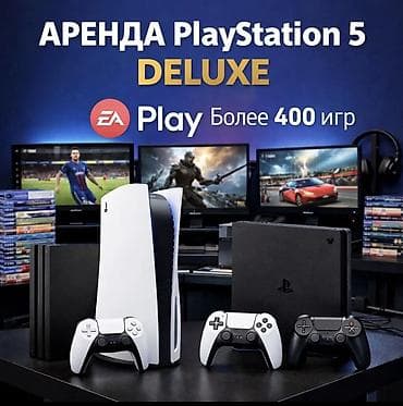 Техника и электроника: АРЕНДА ПС 5 Прокат PS5 deluxe подпиской 400игр есть 4 джойстика — 4
