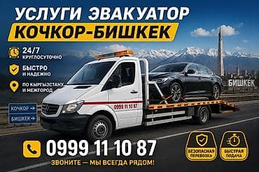 Кызматтар: Көтөргүсү менен, Манипулятору менен, Кыймылдуу платформасы менен — 1