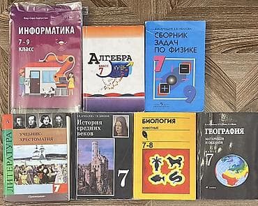 мировая история 8 класс: Комплект школьных учебников для 4, 5, 6, 7, 8, 9 классов (разные — 3