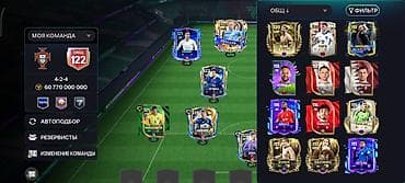 Спорт и хобби: Аккаунт FC Mobile с мощным составом - Общий рейтинг команды: 122 - — 2