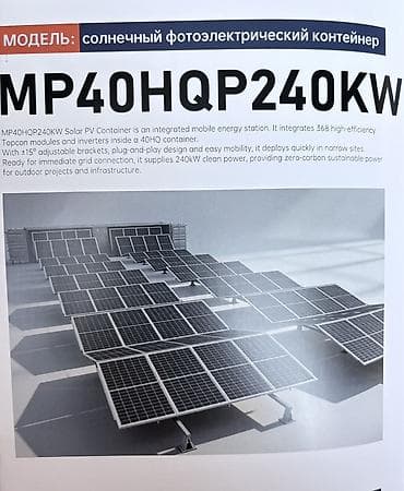 Солнечные электростанции: Солнечный фотоэлектрический контейнер MP20HQ120KW Мобильная модульная — 5