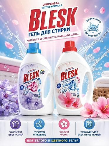 Хозтовары: BLESK — средства для чистоты и заботы каждый день. (Только Оптом) — 4