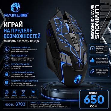 🖱️🧑‍💻Игровая мышь RAIKU G703 — это проводная модель с RGB-подсветкой