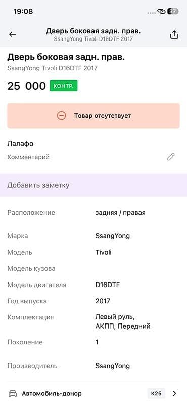 ssang: Дверь боковая задняя правая для SsangYong Tivoli (первое поколение) — 2