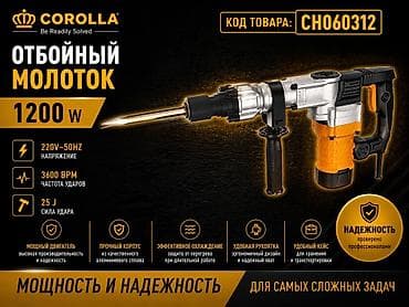 Инструменты: Отбойный молоток COROLLA CH060312 Основные характеристики: - — 1