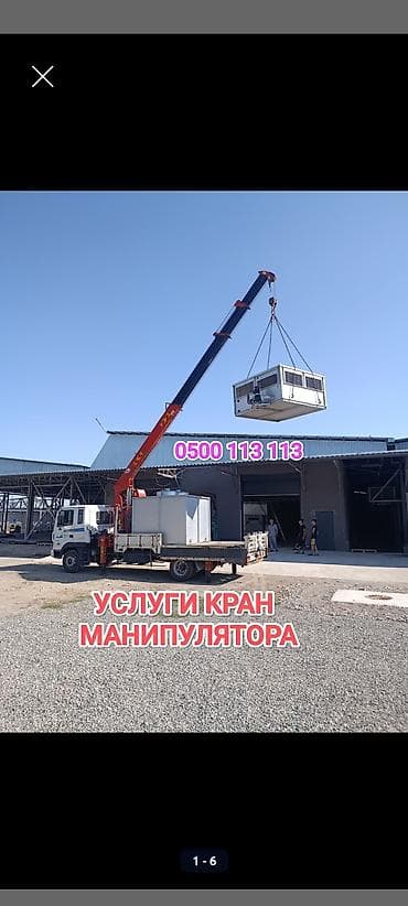 Услуги крана-манипулятора - Перевозка и погрузо‑разгрузка — 1