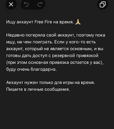 Видеоигры и приставки: Ищу аккаунт Free Fire на время. 🙏 Недавно потеряла свой аккаунт — 2