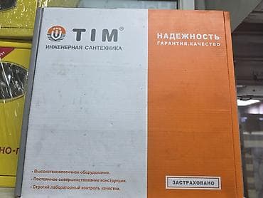 TIM — инженерная сантехника Профессиональное сантехническое