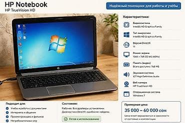 HP Notebook с веб-камерой HP TrueVision HD — надёжный помощник для