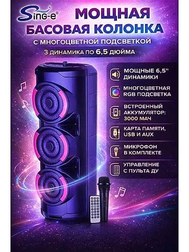 aula sc320: Мощная басовая колонка Sing-e с многоцветной RGB‑подсветкой. Основные — 1