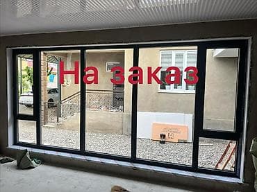 Панорамные алюминиевые окна и двери на заказ - Изготовление по