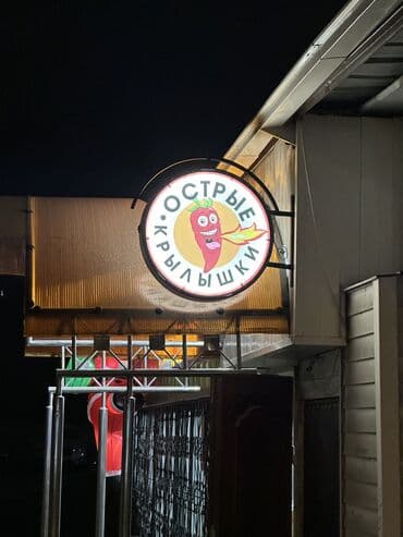 лед экраны бишкек цена: ✨ Стильные световые лайтбоксы — минус 30% скидка! ✨ Идеальны для кафе — 1