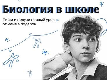 Репетитор Биология Подготовка к экзаменам