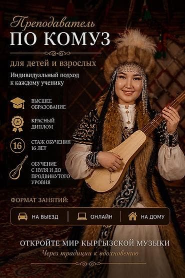 Чыгармачылык, искусство: Комуз сабактары Жеке — 1