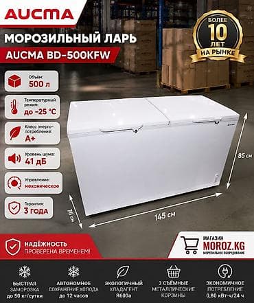 80: Морозильник, Новый, Бесплатная доставка — 1