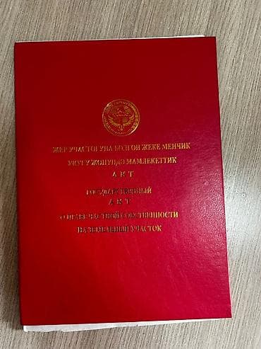 2 соток, Для строительства, Красная книга