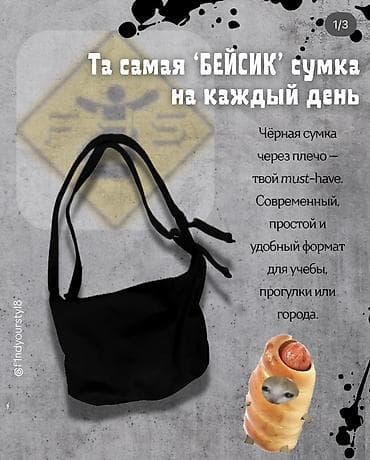 Черная сумка через плечо “бейсик” на каждый день. - Современный