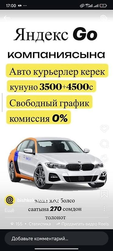 Вакансии: Требуется Автокурьер Гибкий график — 1