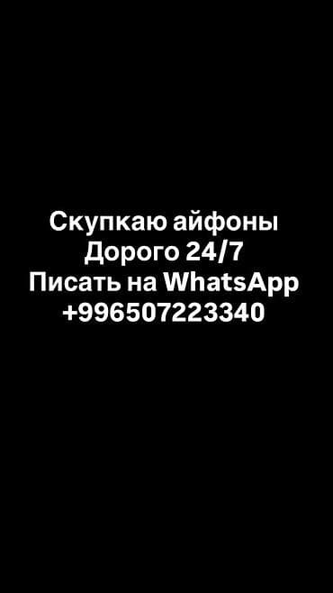 ipad iphone: Сервис по скупке iPhone - Покупаем iPhone круглосуточно, 24/7 - — 1
