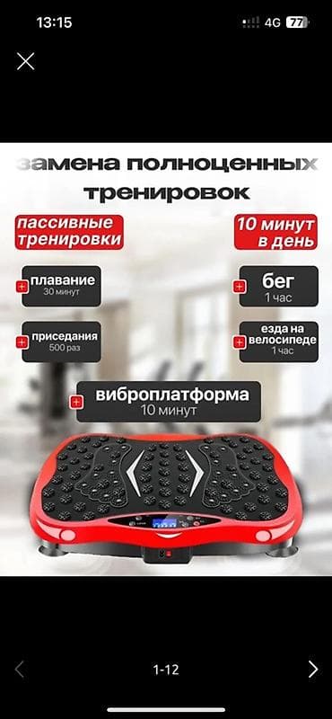 Көркөм өнөр жана коллекциялоо: Виброплатформа для домашнего фитнеса - Три автоматических режима — 3