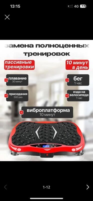 Виброплатформа 2 в 1 для домашнего фитнеса - 3 режима тренировки