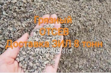 аккумуляторные пилы: Отсев грязный, чистый отсев — 1