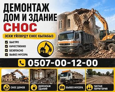 Отделочные работы: Профессиональный снос и демонтаж домов и зданий. - Быстро - — 1