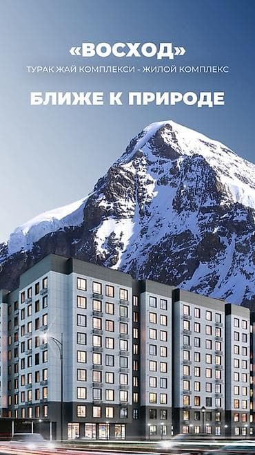 квартир бишкеке: 2 комнаты, 52 м², 5 этаж, Готовая ПСО (под самоотделку) — 4