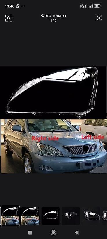 Крышка (стекло) фары для Lexus RX (XU30, рестайлинг/дорестайлинг