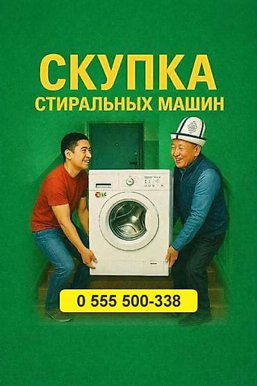покупка бу техники: Скупка б/у стиральных машин и сушильных машин,также скупаем не рабочие — 1