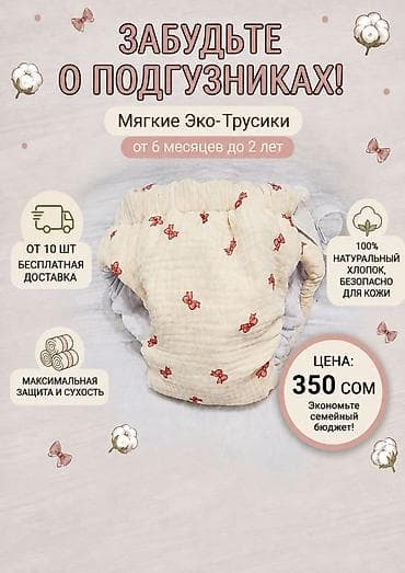 7 1: Подгузники Многоразовые — 4