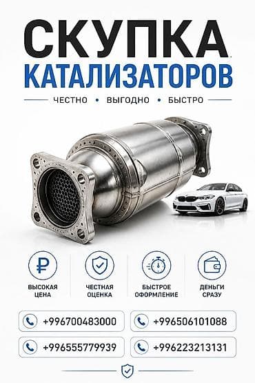 катализатор цена за кг ош: Катализатор сатып алабыз, эн кымбат баада катализатор, Куплю Скупка — 1