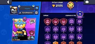 Аккаунт Brawl Stars - Путь к славе: 21 175 трофеев - Сезонный