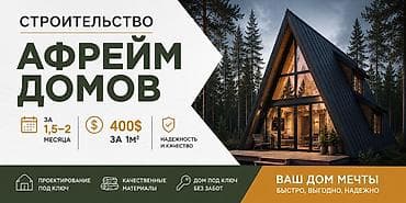 частный квартира: Строительство A‑Frame домов под ключ - Сроки: 1,5–2 месяца - — 1